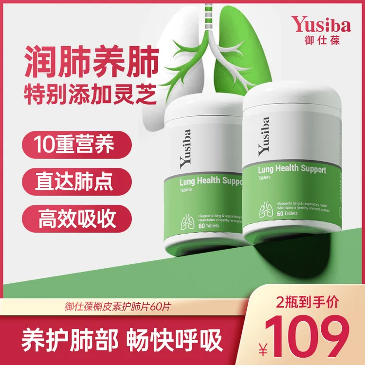 Yusiba御仕葆 槲皮素复合维生素清肺护肺片养肺 B6甲钴胺B12 60片
