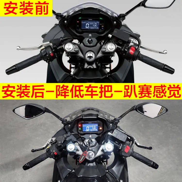适用于铃木GSX250R升高脚踏支架gsx250车把降低龙头趴低把改装件