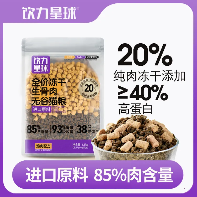 饮力星球营养无谷猫粮成幼猫英短布偶暹罗猫粮增肥补钙高蛋白全价