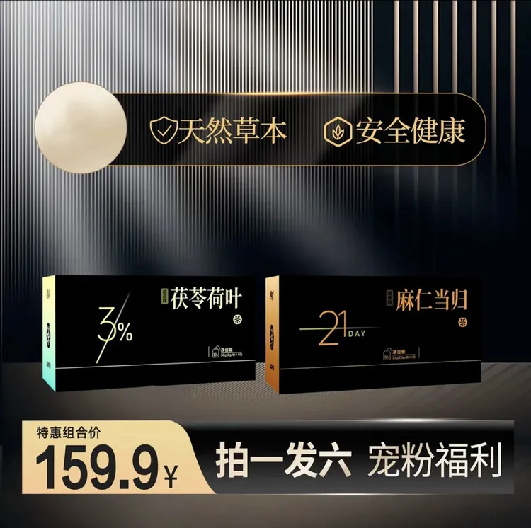 【正品】纤饮悦荷叶茯苓麻仁当归草本组合