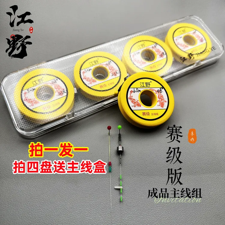江野【小江】赛级版超精细成品主线组,耐磨切水零延展拉力值强