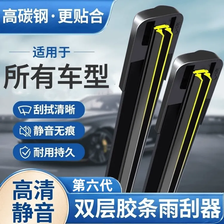 双层胶条雨刮刷原车专用新升级干净静音车用静音雨刮器雨刮胶条