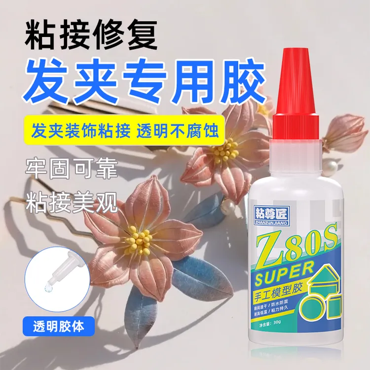 发夹胶水手工粘小夹子diy材料发饰专用胶沾蝴蝶结首饰配件强力胶