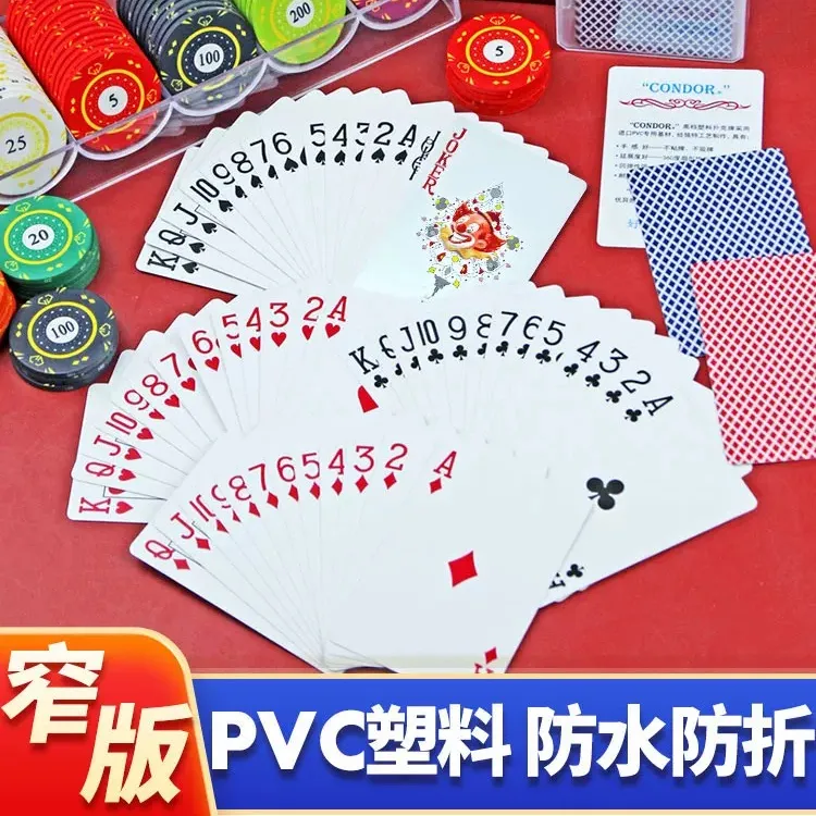 塑料扑克牌防水防折磨砂PVC可水洗加厚加硬原厂直销梭哈牌批发088