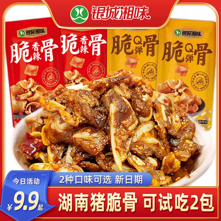 【工厂直销】银城湘味香辣猪脆骨13g湖南特产卤味软骨休闲肉类零食