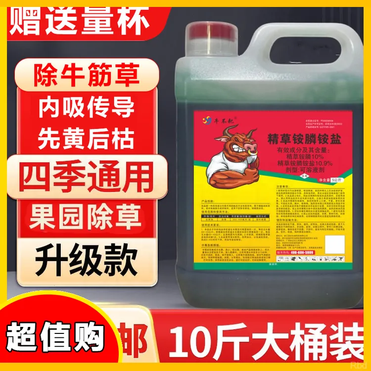 牛不耙精草铵膦铵盐耕地杂草果园专用10斤精草铵磷铵盐工厂直发