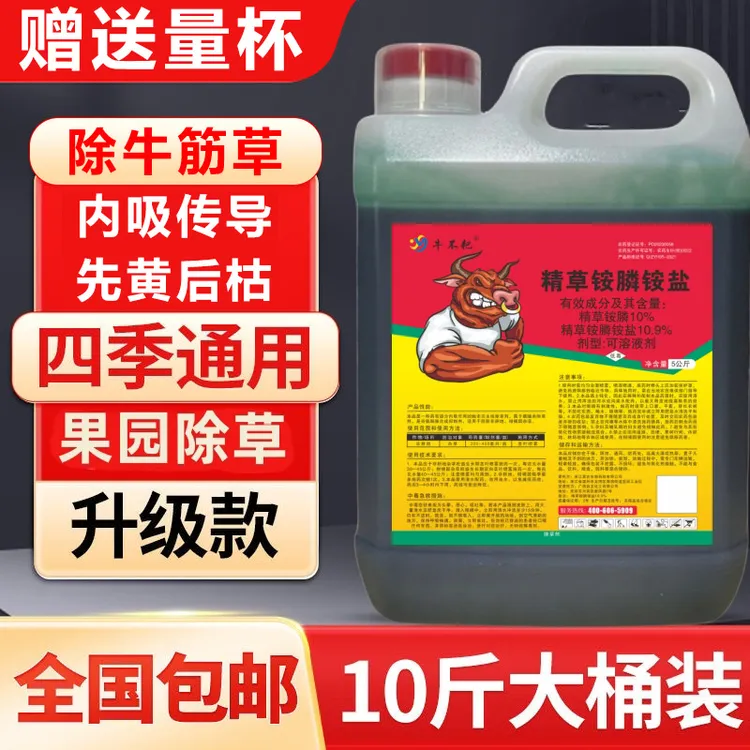 牛不耙精草铵膦铵盐10斤工厂直发除草剂耕地园林专用草铵磷水剂药