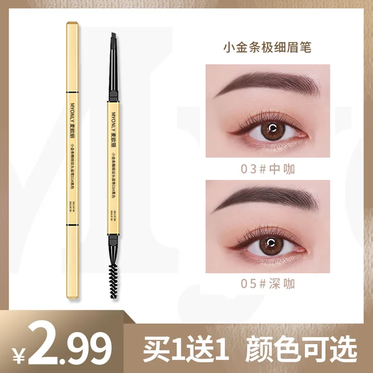 【到手2支】麦欧丽小金条细眉笔防水持久不脱色根根分明初学者推荐
