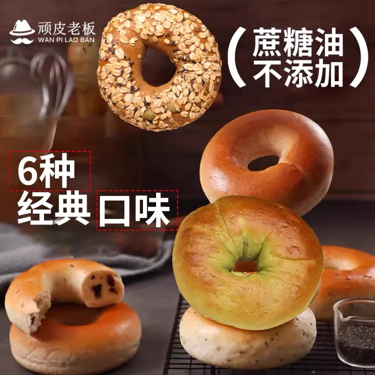 （超模神器）顽皮老板全麦贝果三明治面包圈无蔗糖低脂饱腹即食代餐