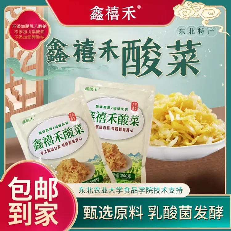 鑫禧禾乳酸菌酸菜500g*5袋