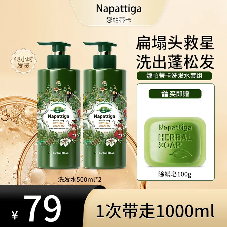 官方旗舰店娜帕蒂卡洗发水2瓶500ml泰国进口推荐控油去屑持久留香