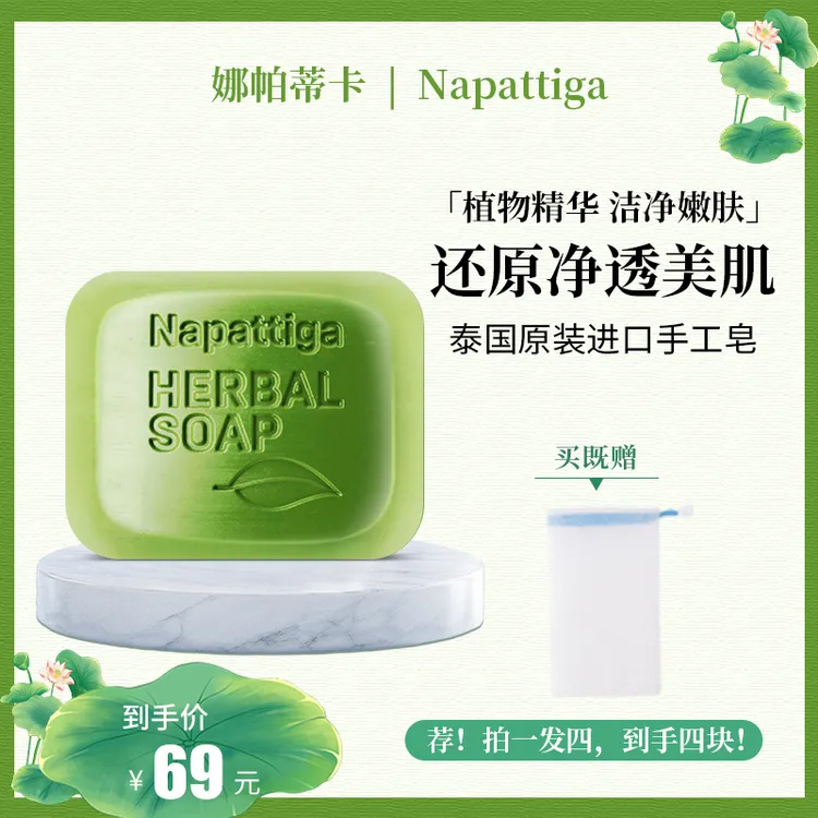 娜帕蒂卡手工草本香肥皂洗脸澡专用泰国官方正品老牌旗舰店直播间