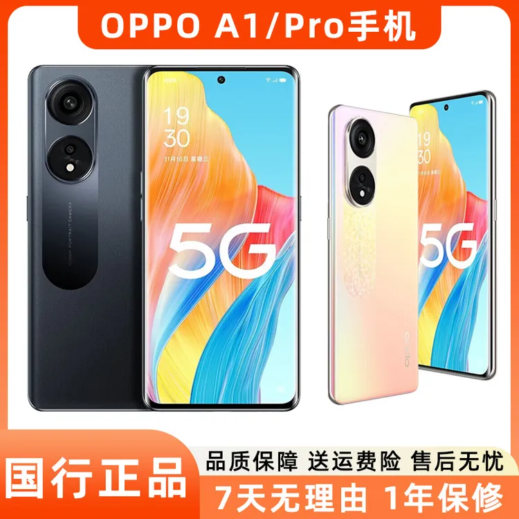 99新 OPPO A1 / PRO 二手5G手机 120Hz高刷学生拍照智能安卓机