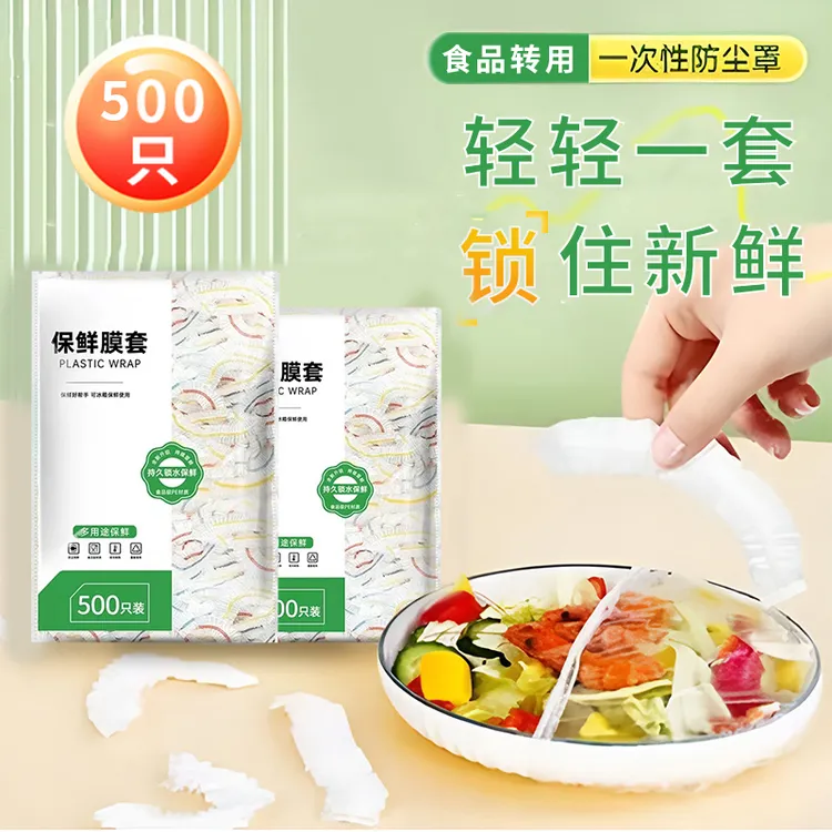 一次性保鲜膜套彩色可拉升松紧口防尘密封多功能罩膜