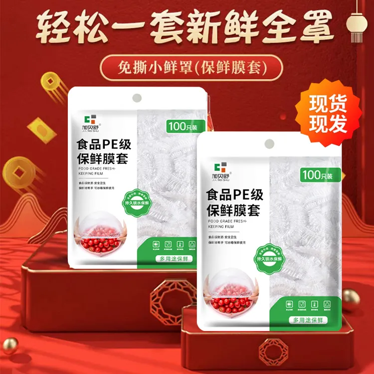【保鲜套精装】加厚大家用一次性保鲜膜罩套多碗通用食品保鲜套高弹