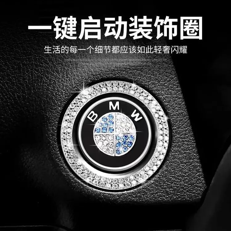 【车载好物】点火开关一键启动贴按键保护盖镶钻圈车内汽车用品商品图