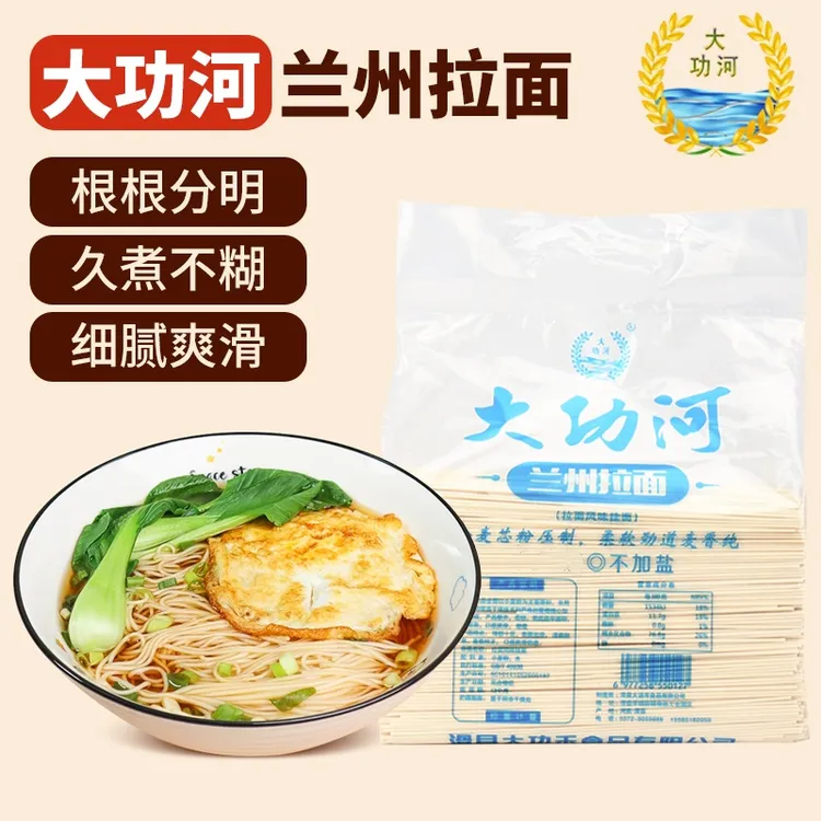 大功河兰州拉面浓郁挂面圆面细腻劲道鲜香鲜优质原味风味健康