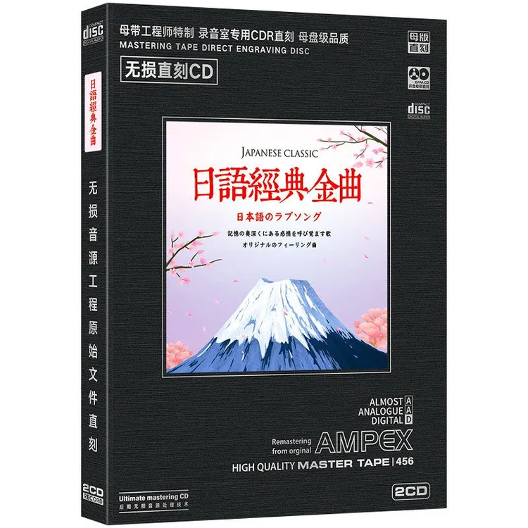 日语经典金曲cd日本流行日文歌曲无损音质直刻CD车载家用光碟片