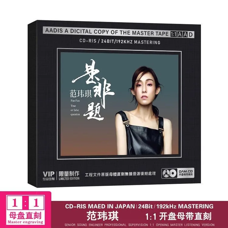 正版范玮琪专辑CD光盘新歌老歌流行歌曲1:1母盘直刻CD碟片无损