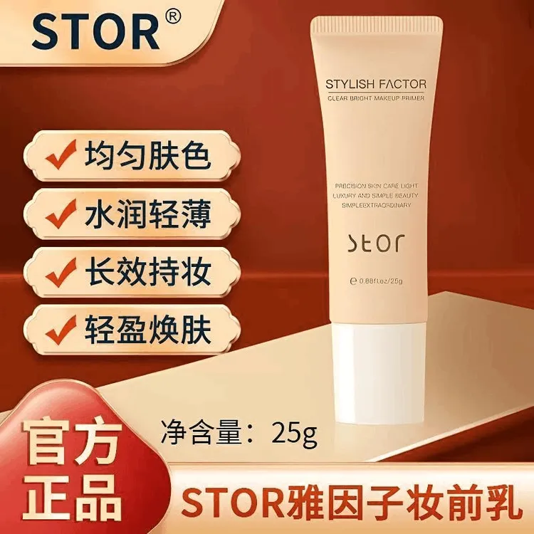 雅因子水润妆前乳提亮清爽保湿提亮持妆遮瑕雅因子补水补水隔离乳