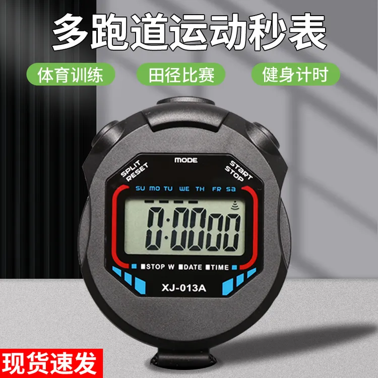 秒表计时器体育跑步秒表学生版专业级田径裁判体育多功能教练防水