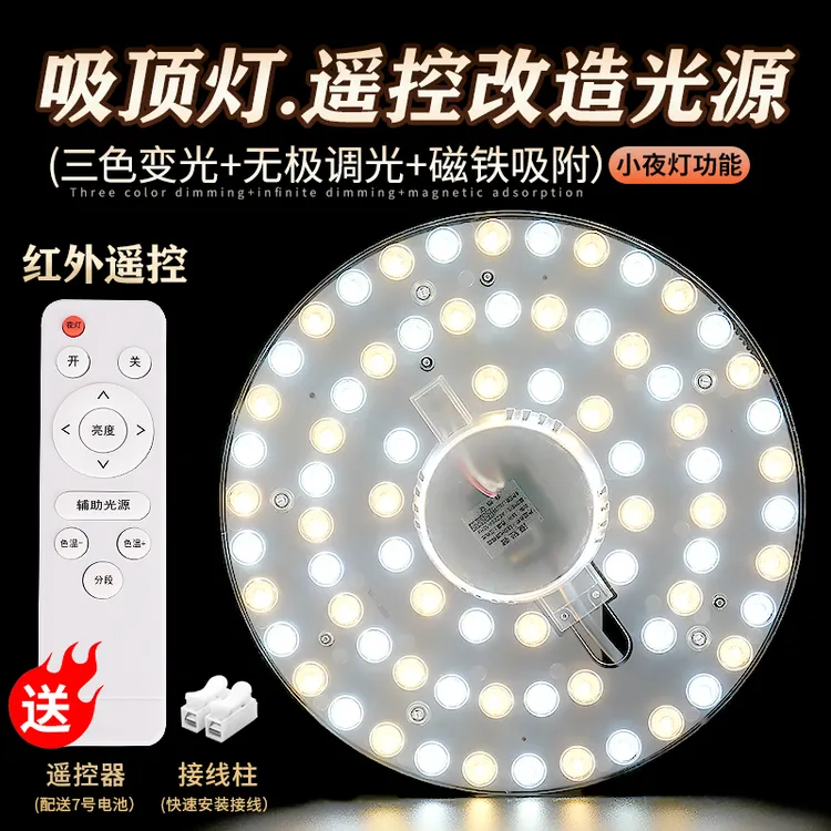 家用led吸顶灯灯芯磁吸灯板替换客厅圆形方形环形灯超亮护眼光源