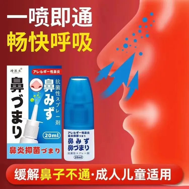 日本佐藤草本鼻喷剂清凉快速通鼻喷雾鼻塞鼻涕不通气鼻痒鼻喷