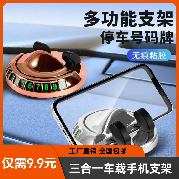 抢！仪表台手机导航支架耐高温墨镜眼镜架可旋转车摆件停车牌