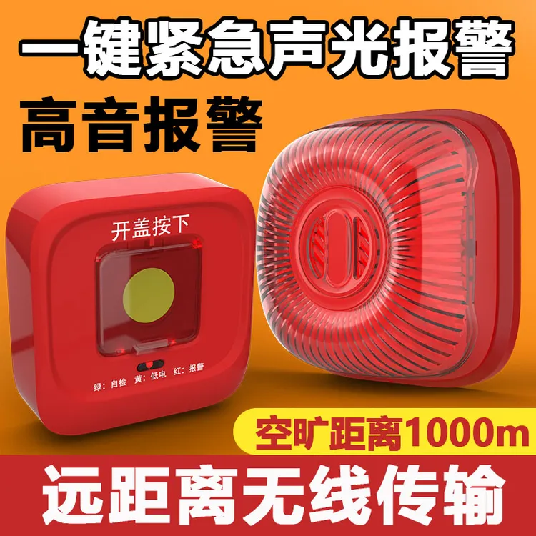消防无线一键报警器工厂车间紧急警报器工业声光报警器警铃警报器
