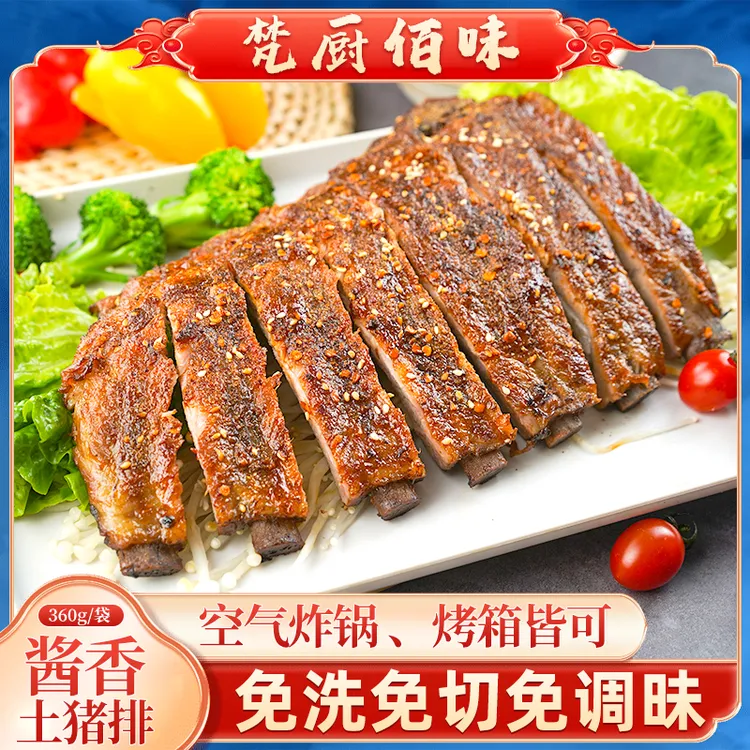 【顺丰】猪肋排烤猪排带骨肋排真材实料猪排半成品酱香家庭装 /380g