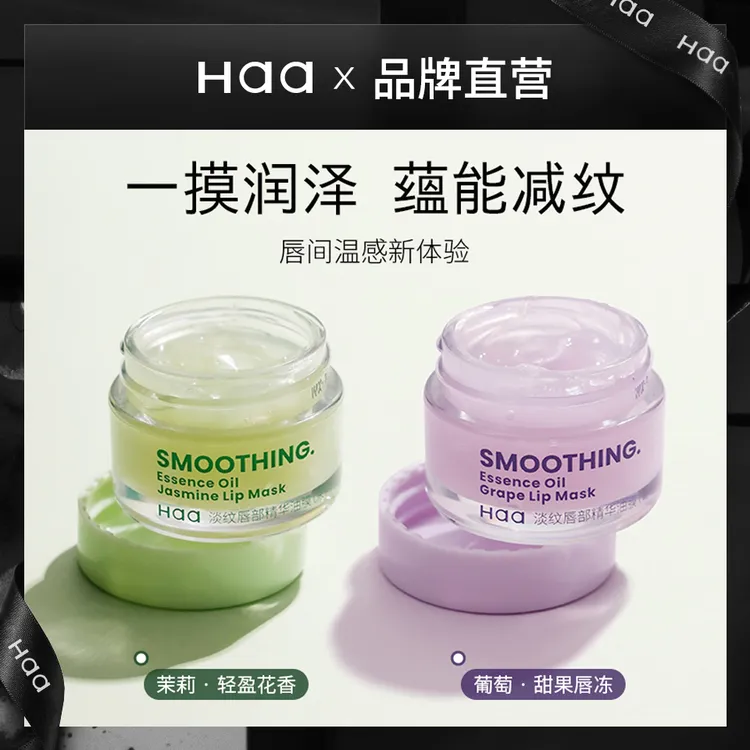 Haa唇膜睡眠保湿滋润补水防干裂去死皮淡化唇纹唇色唇膏精华油膜