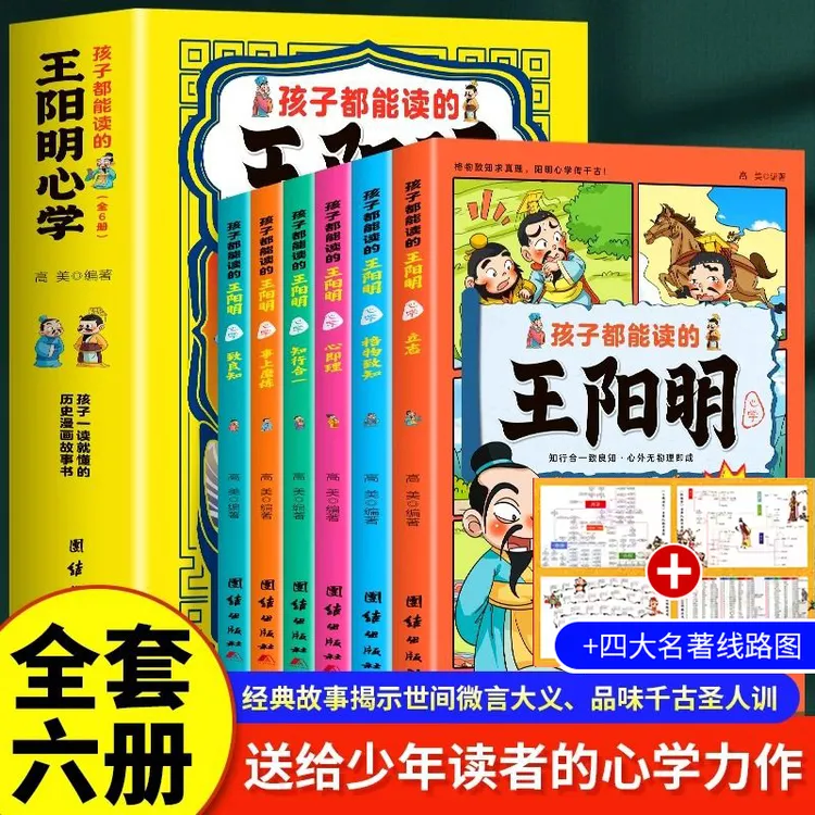 孩子都能读的王阳明心学全6册儿童国学经典启蒙中小学生课外书L9