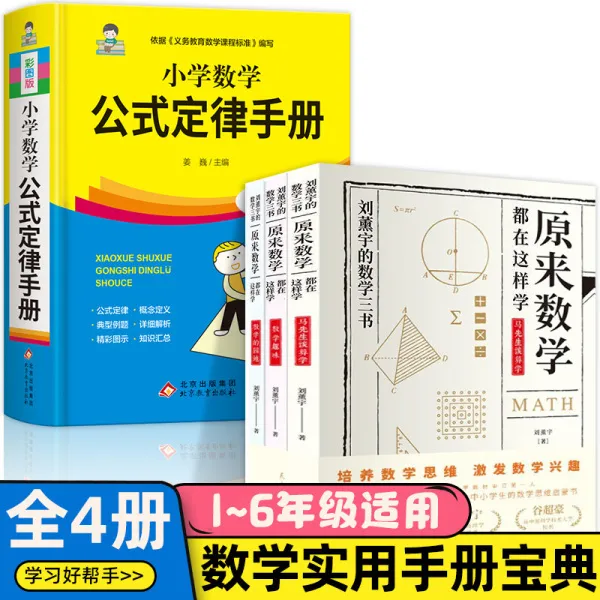 小学数学公式定律手册 彩图版 配套小学教材小学1-6通用Q3
