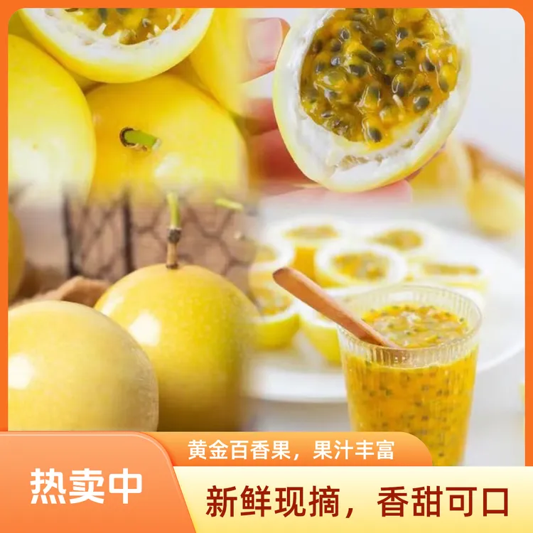 云南高原钦蜜9号黄金百香果香甜爽口汁水丰富爆汁新鲜