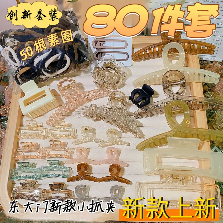 【爆款80件套】发饰套装简约透明抓夹鲨鱼夹爱心发夹可爱时尚复古