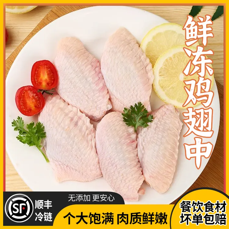 新鲜鸡翅中4斤2袋大号L号（自然失水率3%-5%） 包冰率不含冰