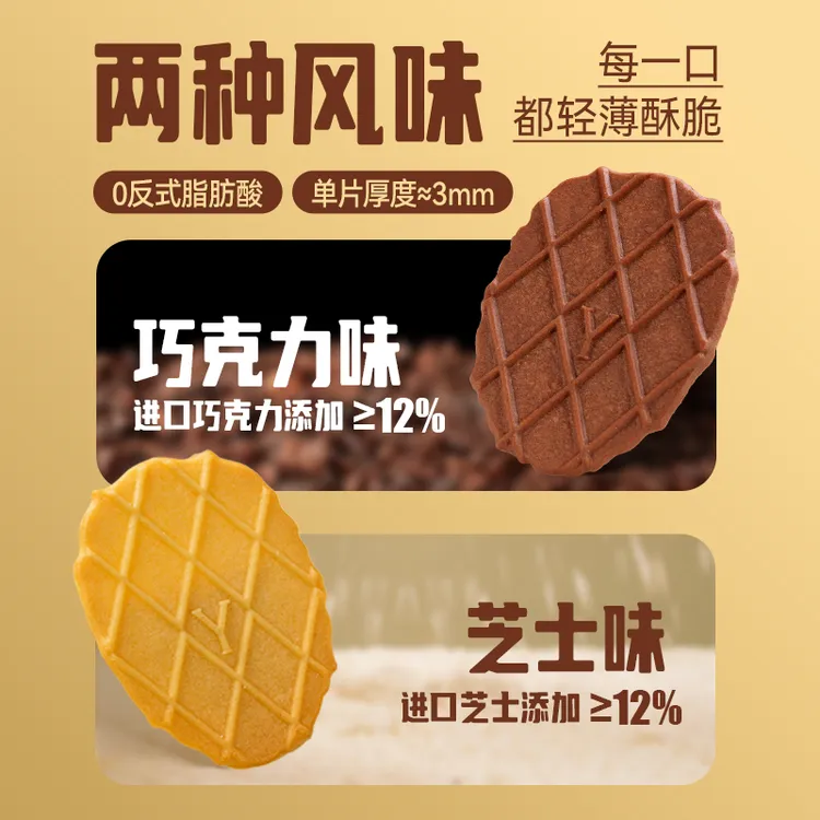 【混合装】进口芝士巧克力华夫饼干3mm超薄脆配料干净零食无负担