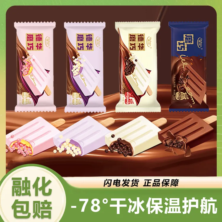 【10支】德华磨巧雪糕网红冰淇淋巧克力曲奇颗粒烤咖啡烤榴莲雪糕