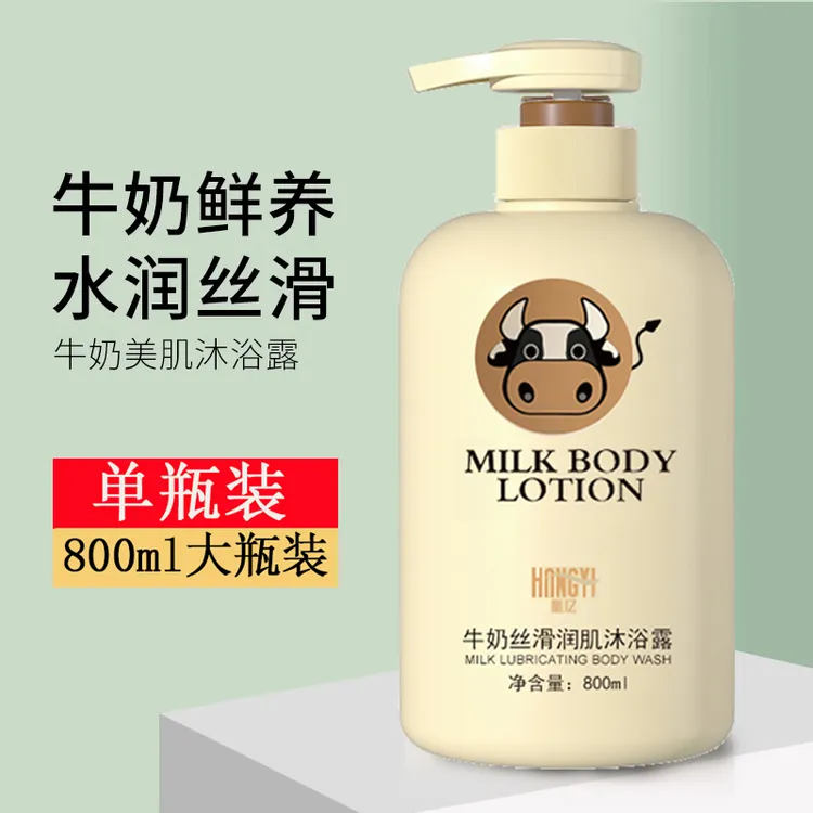 牛奶沐浴露保湿美肌润肤清洁持久留香温和嫩滑家庭装大容量800ml