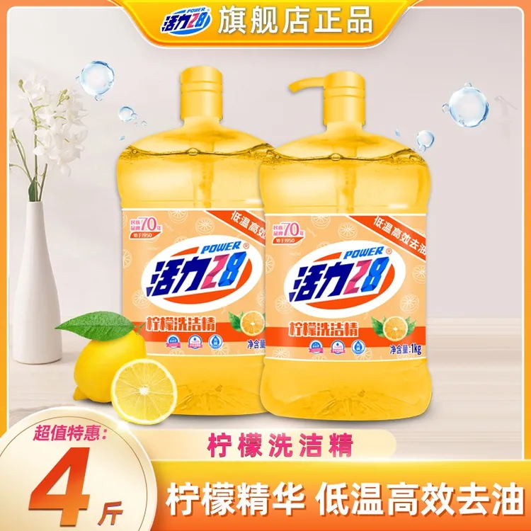 活力28柠檬去油洗洁精家用洗涤剂去油果蔬餐具通用家庭装清新护手