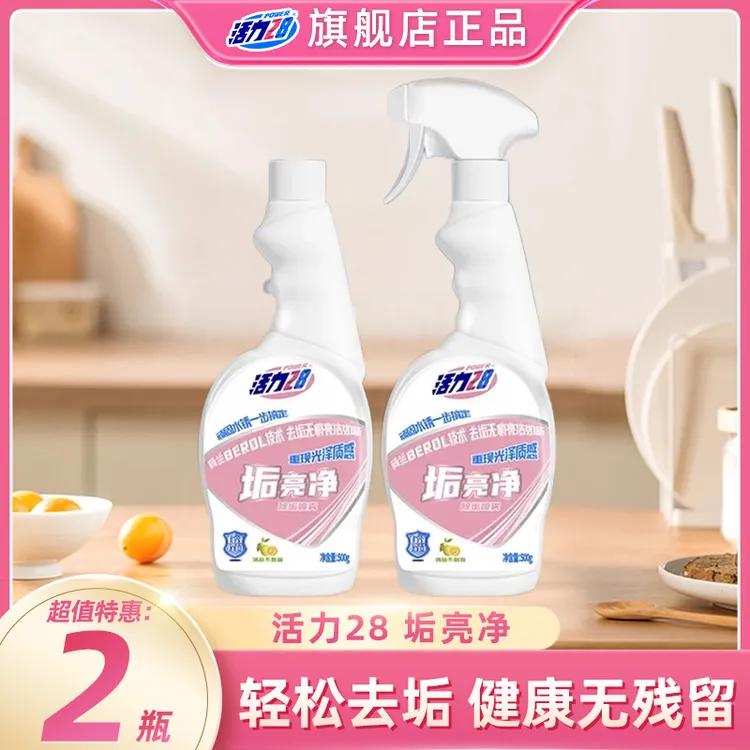 活力28垢亮净玻璃浴室清洁剂500g*2瓶家用去垢去污多功能家庭装