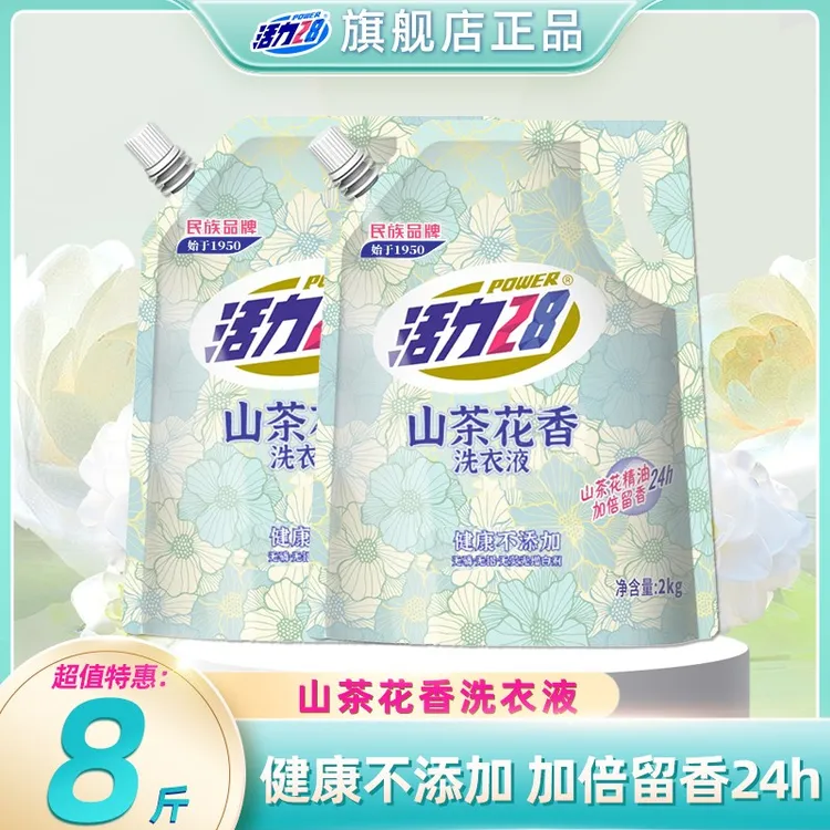 活力28【到手8斤】山茶花香留香洗衣液2kg*2袋持久香氛去污护色去渍