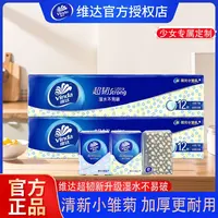 维达面纸手帕纸小包纸巾便携餐巾纸家用超韧纸4层小碎花无香加厚