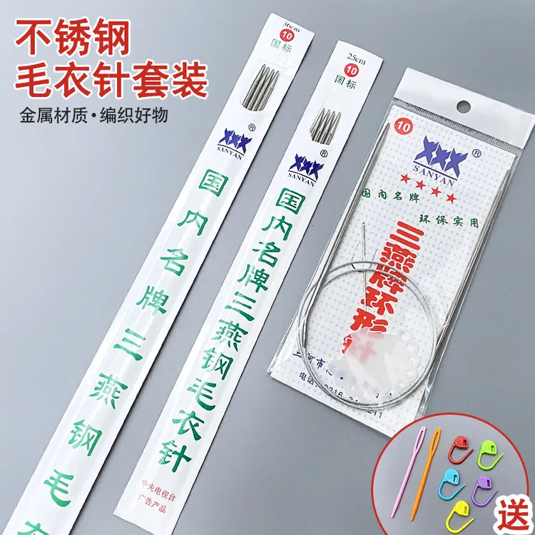 三燕牌毛衣针毛线针不锈钢粗针直针棒针套装编织毛线签毛衣针围巾