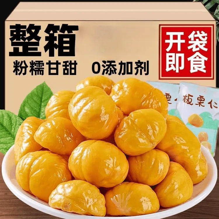【半价抢一箱！】去壳熟板栗仁软糯香甜即食油栗仁独立包装开袋即食