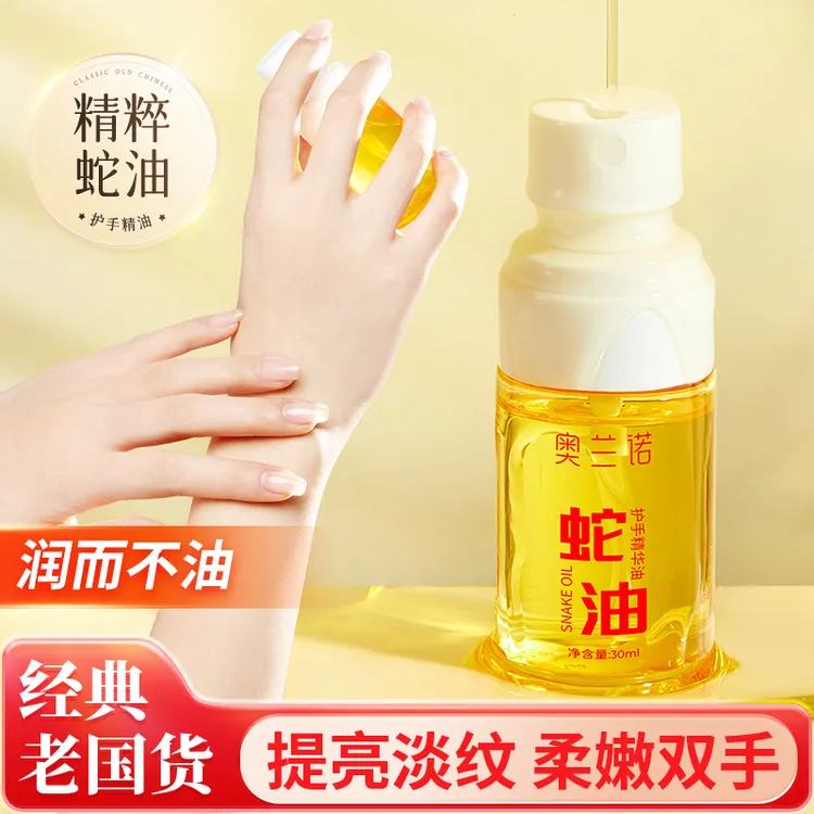 【到手2瓶】ORANOT奥兰诺蛇油护手精华油30ml水润保湿润而不油
