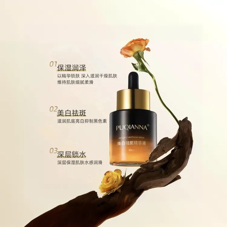 美白祛斑精华液补水保湿精华普纤娜老年斑孕期斑晒斑puqianna