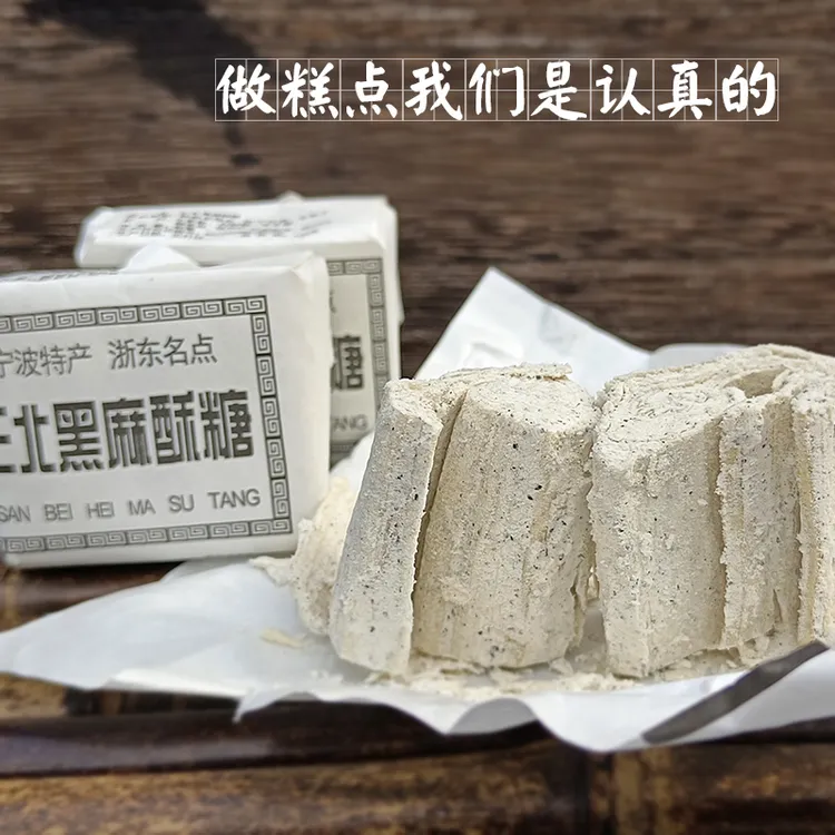 老式麻酥糖豆酥糖黄豆味小吃 小时候零食浙江传统糕点心宁波特产