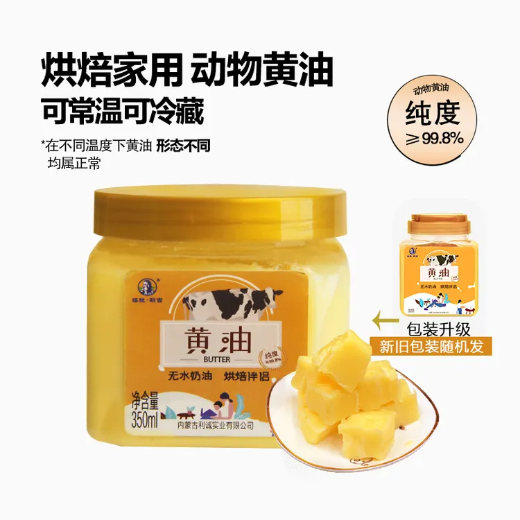 内蒙古塔拉额吉350ml黄油 烘焙伴侣 草原黄油
