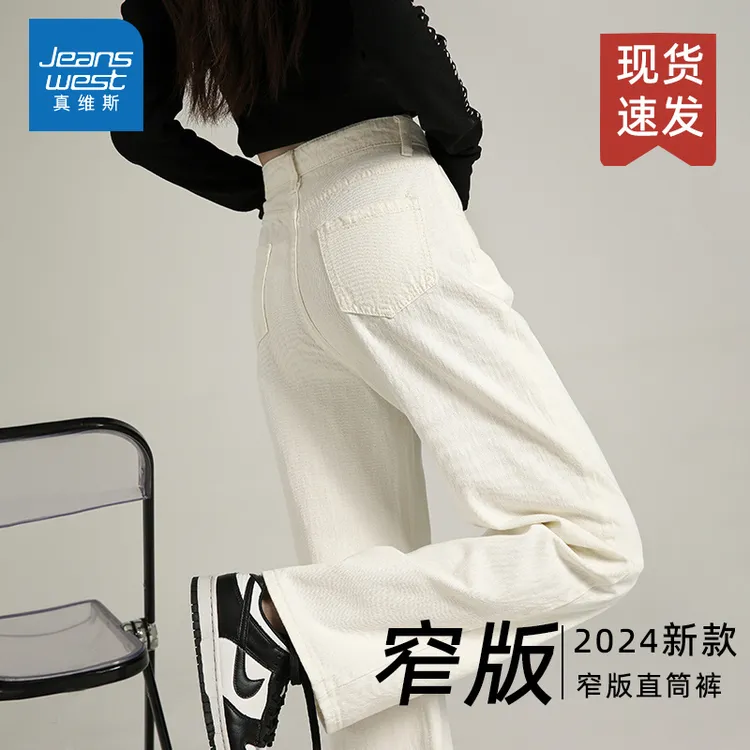真维斯米白色窄版阔腿牛仔裤女春秋款2025新款高腰修身显瘦直筒裤